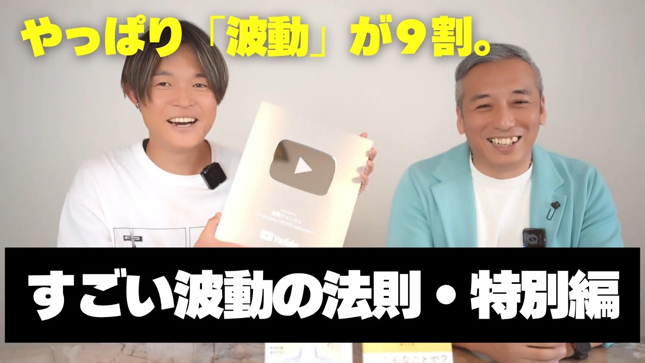 【波動】すごい波動の法則・完全版・人生を変える秘訣