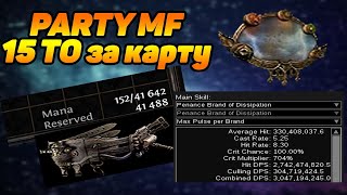 Party MF Farm Path of Exile 3.24 спустя пару недель. Хотфиксы фиксят не в ту сторону...