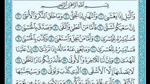 تلاوة سورة الليل كاملة الشيخ محمود خليل القارئ