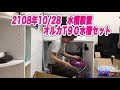 20181028水槽設置