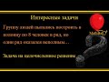 №4 Интересные задачи. Задача на целочисленное решение. MathBall