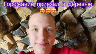 Горожанин приехал в деревню!😎 Пермский край рулит 🔥🔥🔥