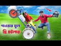 Remote Control Three-Wheeler 🚘 | পাওয়ারফুল গাড়ি এক্সপেরিমেন্ট | Sabuj Hoshen