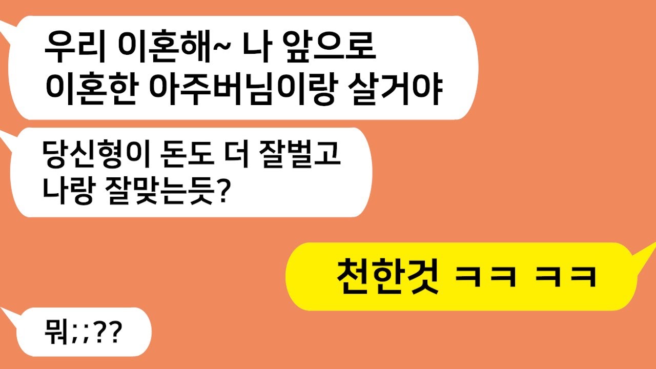 (톡톡드라마) 아이가 생기지 않자 친형과 바람난 아내..  니가 인간이냐? 모든걸 걸고 나락보내는데../카톡썰