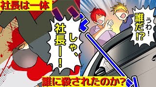 【餃子の王将事件】真犯人は誰なのか？漫画にしてみた(マンガで分かる)