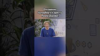 Цукерберг про арест Павла Дурова #знаменитости #озвучка #дуров #павелдуров #фейсбук