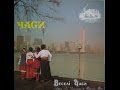 Гурт "Веселі часи" - Часи (LP 1975)