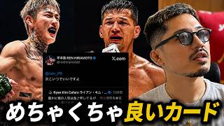 平本蓮VSカファロ、太田忍VS鹿志村仁之介について語る