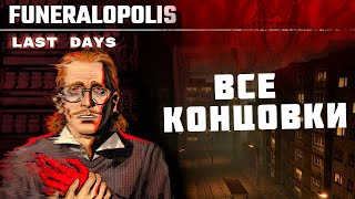 :     FUNERALOPOLIS: LAST DAYS    