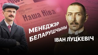 Іван Луцкевіч і Нашаніўскае адраджэнне | Героі беларускай гісторыі з Андрэем Унучакам 1