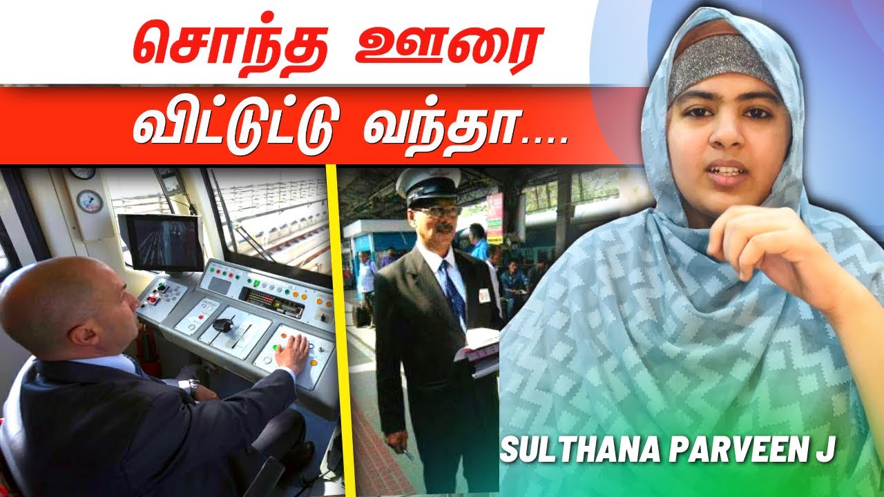 சொந்த ஊரை விட்டுட்டு வந்தா..|சிந்தனைக்காக சில நிமிடம் பகுதி 368|sulthanaparveen