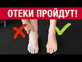 Как БЫСТРО избавиться от ОТЁКОВ? / Сделайте ЭТО, эффект МОМЕНТАЛЬНЫЙ!