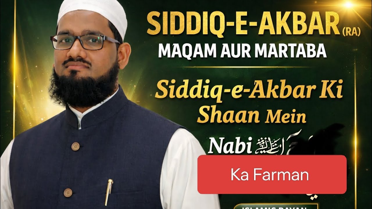 Hazrat Siddique Akbar ka makam O martaba| siddik Kisan mein Nabi ka Farman|Siddique Akbar khilafat|