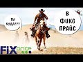 😱 БЕГОМ В ФИКС ПРАЙС! Февраль 2019 ВСЁ ДЛЯ ДОМА Fix Price