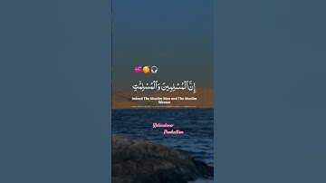 سورة الأحزاب: إِنَّ ٱلْمُسْلِمِينَ وَٱلْمُسْلِمَـٰتِ وَٱلْمُؤْمِنِينَ وَٱلْمُؤْمِنَـٰتِ #quran