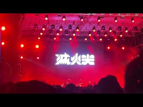 滅火器 Fire EX. — 人間條件 Human Condition + 新歌六號 My Favorite Guitar  ｜  2024台灣祭 Taiwan Music Festival 南方舞台