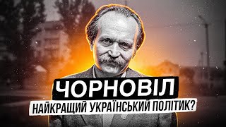 Вʼячеслав Чорновіл - нешаблонний політик та вʼязень режиму | Чому він крутий?