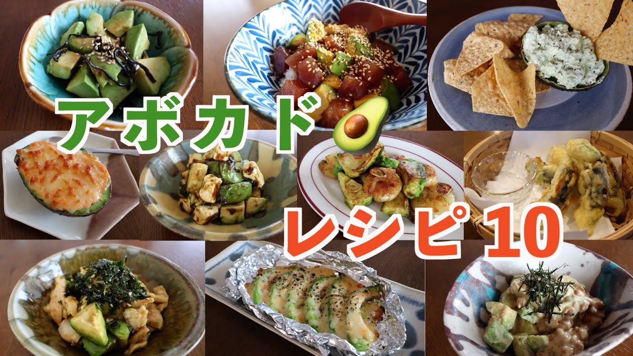 【アボカドレシピ10選】世界一栄養価の高い果物アボカドを使ったレシピ