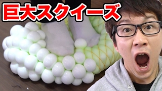 【DIY】ボンドスライムで巨大スクイーズ作ってみた！How To Make Giant Mesh Wubble Bubble Stress Ball