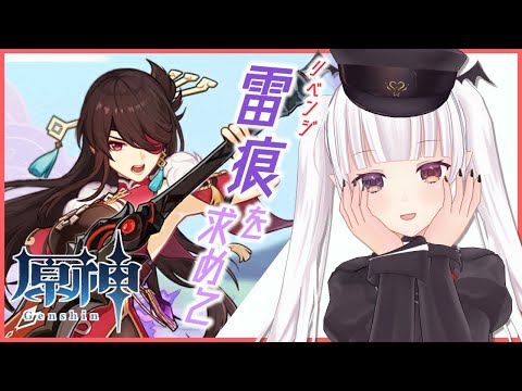 【#原神​】#61 イベント終わりらしいんですがこれは【棺美夜/らいとあっぷ】