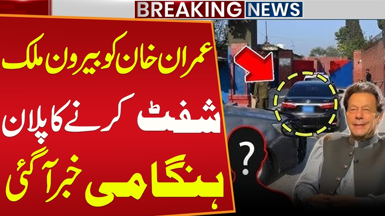 "Emergency Update: Plan to Shift Imran Khan Abroad Revealed!" | Breaking News | Public News