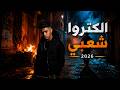 صاحبي طلع غدار                                           نجومي