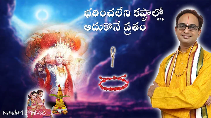 | Ananta Padmanabha vratam easy way| Nanduri Srini...