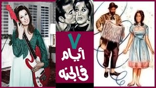 7 ايام فى الجنة - 7 Ayam Fi El Ganna