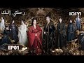 الحلقة 01 رحلتي إليك My Journey To You Esther Yu Zhang Linghe IQIYI Arabic 
