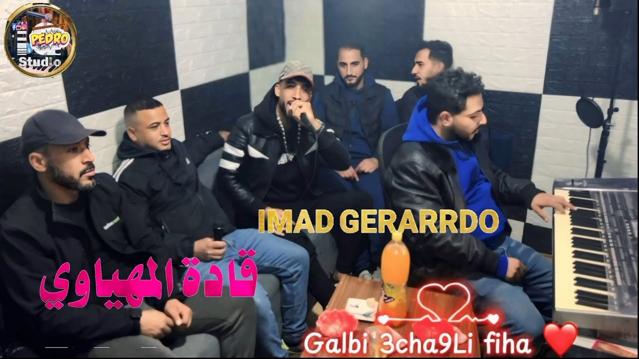 Cheb imad gerrardo cheb kada lamhiyaoui (( قلبي عشقلي فيها ❤️❤️ 🇲🇦🇩🇿🇲🇦🇩🇿🇲🇦🎹🇪🇸🇪🇸🎹🎹