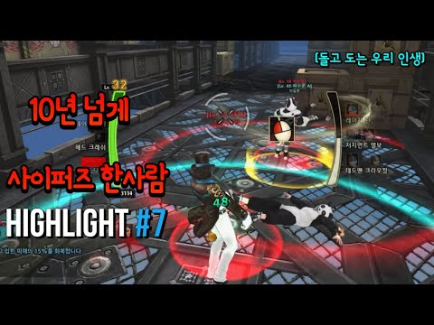 10년넘게 사퍼 한 사람의 영상 #7  [사이퍼즈 하이라이트]