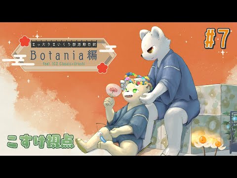 【Minecraft:Botania】花と魔法と和風モノ。#7【Vtuber】
