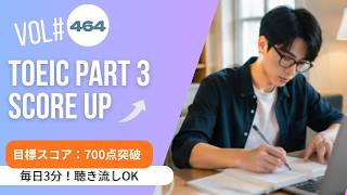 【修正版】【700点を突破】TOEIC Part3 会話リスニング3分トレ|Vol.464