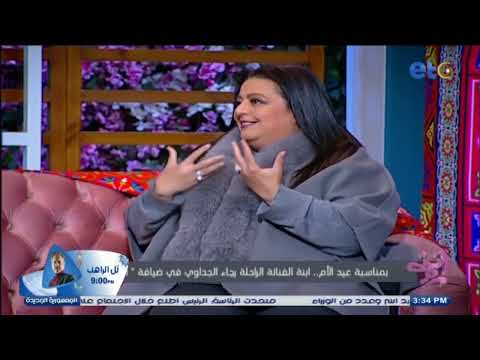 الفقرة الكاملة انتي لقاء مع أميرة مختار ابنة الفنانة رجاء الجداوي