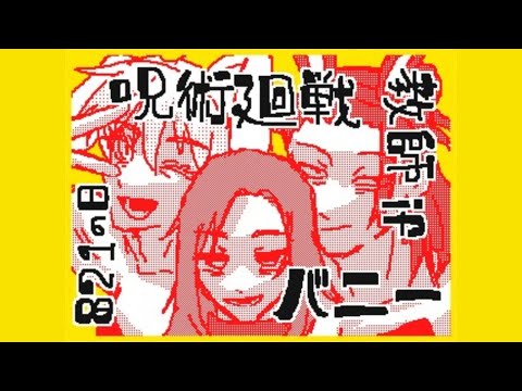 【うごメモ】呪/術/廻/戦//821の日教師ifさしす　(⚠概要欄の注意書き読んでね)
