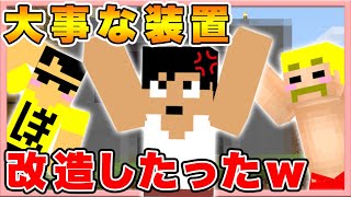 【マイクラ】カズさんの大切な装置『勝手に魔改造』したったw 　カズクラコラボ2020#184【ドズぼん】