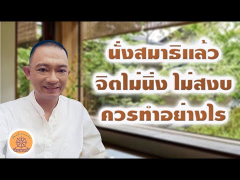 วีดีโอ: วิธีสงบสติอารมณ์หลังจากทำอะไรที่สำคัญ: 14 ขั้นตอน