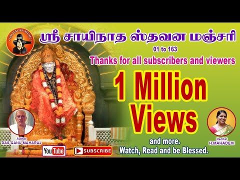 Shri Sainath stavan Manjari Tamil LyricsSainath StavanManjari Lyrics TamilMahadevi H