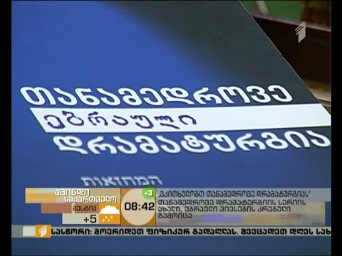 ახალი კრებული - \"ვკითხულობთ თანამედოვე დრამატურგიას\"
