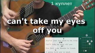 Can't take my eyes off you - Guitar lesson chords