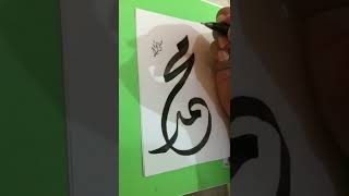 Muhammad SAW |Arabic Calligraphy With Bamboo Qalam #art #trending #explore #fyp #arabicart  #shorts