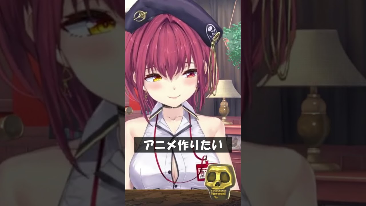 アニメ作りたい #Shorts #ホロライブ #宝鐘マリン