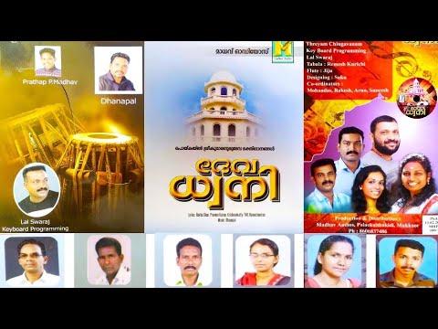 PRDS Song  DevaDwani  Arivinte Adyaksharam  Madhav Audios  Dhanapalan  Rekha Shan  Gopan