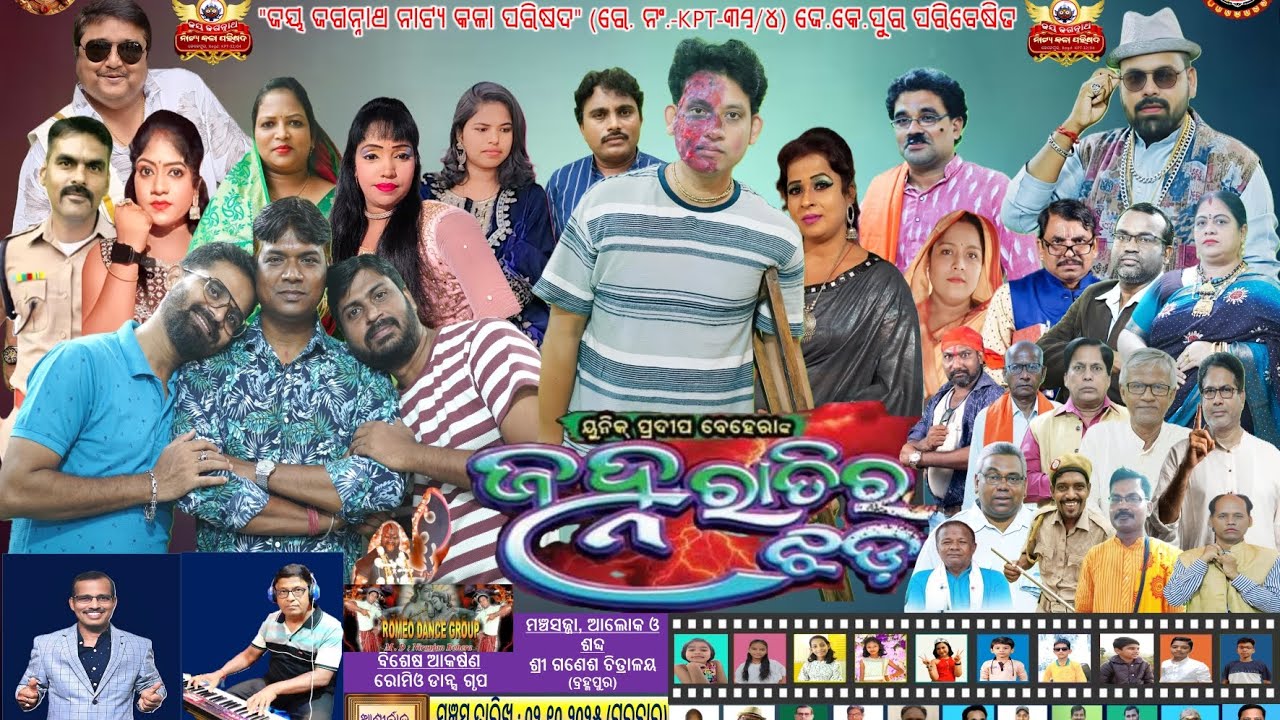 ଜହ୍ନ ରାତିର ଝଡ଼ ||part-1|| JANHA RATIRA JHADA || OPERA || ଅପେରା ||JK ...