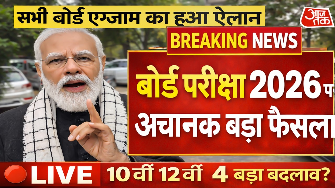 Board Exam 2026 Big Change/Board Exam 2026 Latest News 