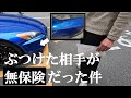 【連休中の悲劇】朝コインパーキングに向かうと張り紙が…よく当てられる私の車【バンパー交換 ヘッドライト交換】