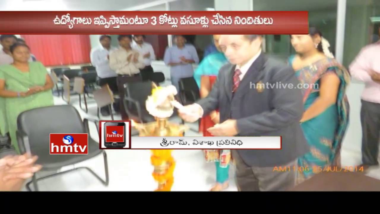 VIMS Director Subbarao Arrested in Cheating Case | Jobs Scam Case in Visakha | HMTV