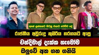 රටම දනන චනදමල ජයසහට වචච හතගනන බර සදවමChandimal Jayasinghe