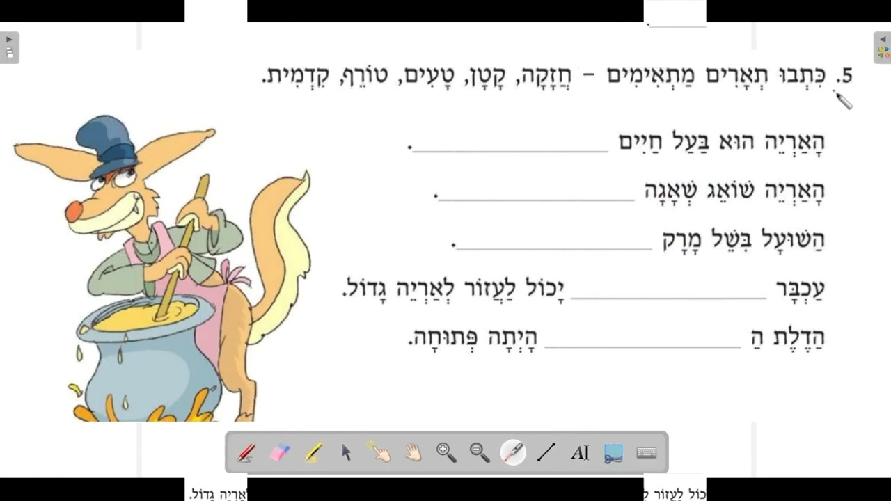 حل اسئلة باللغة العبرية 