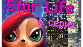LPS:,,Star Life"6 серия